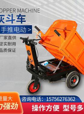 电动灰斗车建筑工地三轮车混凝土手推车小型搬运车拉灰翻斗车