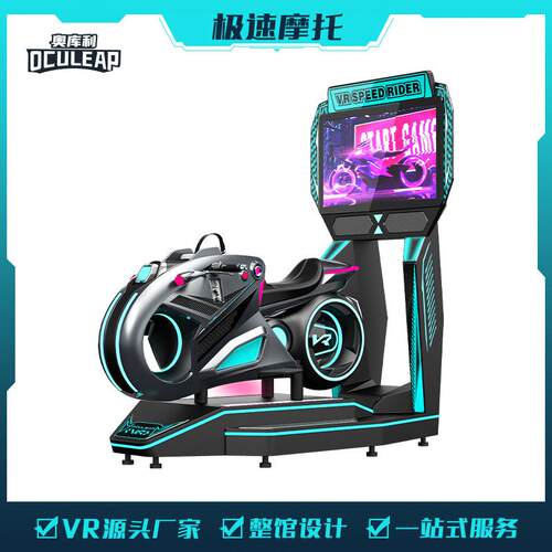 vr动感摩托一体机游戏设备大型模拟现实娱乐全套智能虚拟安全赛车