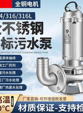 304不锈钢污水泵380V316L耐酸碱防腐蚀无堵塞切割化工潜水排污泵