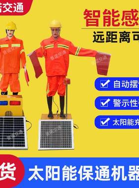太阳能保通机器人仿真交通指挥员假人高速公路摇旗保通员阻水性好
