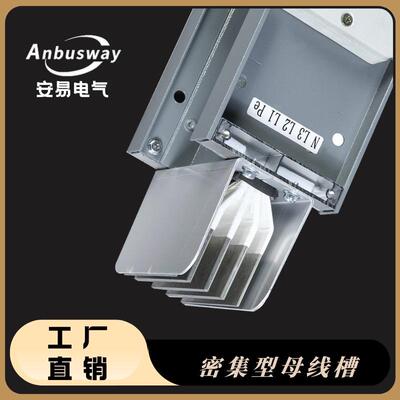 安易供应CCX插接式母线槽XLC耐火型密集型母线槽封闭式铜绝缘母线