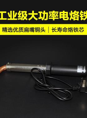 大功率电烙铁150W200W300W500W外热式工业电烙铁焊接工具节能焊锡