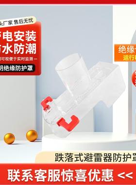 可带电安装阻燃跌落式避雷器防护罩透明保护套熔断器护具绝缘防护