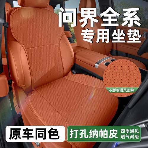 适用于问界M7/M9坐垫座垫25款问界M9/M7车内装饰用品配件