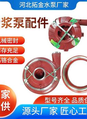 渣浆泵过流件高铬合金分数渣浆泵配件叶轮护套护板离心泵过流件