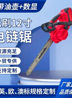 锂电无刷12寸高速锯园林修枝伐木锯便捷调节式单手电链锯