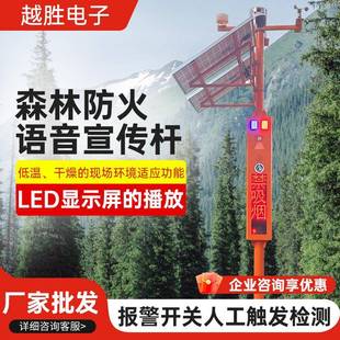 户外太阳能报警器森林防火语音提示器工地水库红外感应语音宣传杆