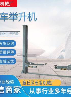 汽车双柱举升机直销龙门剪式四柱5吨4吨液压两柱升降机