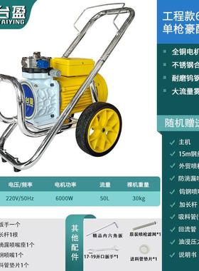 台盈S650喷漆机乳胶漆电动大功率外墙涂料全自动喷漆涂料一体机