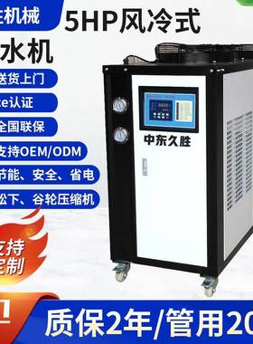 东莞供应__5HP风冷式冷水机_全国联保__价格