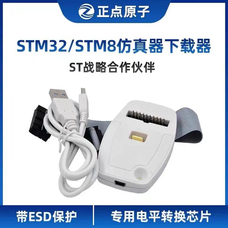 正点原子STM32/STM8仿真器调试下载编程烧录线V2版图片