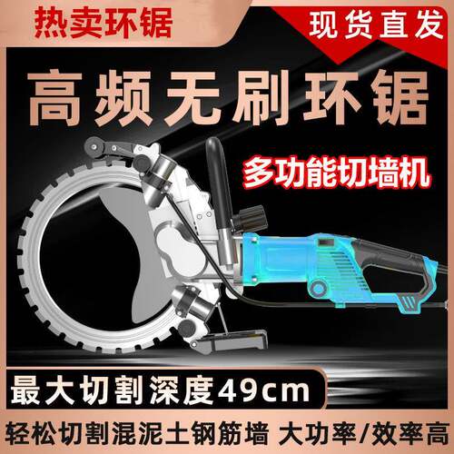 铁成环锯高频大功率石材切割机混凝土切墙机多功能开墙改门窗