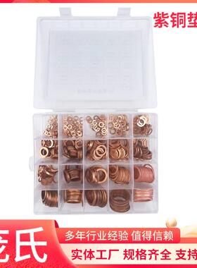 465pcs紫铜垫片M4-M30紫铜油封垫片异形铜垫片圆形铜垫片