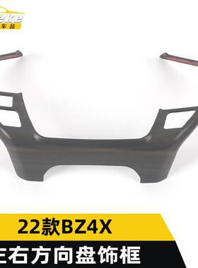 适用于22款BZ4X左右方向盘装饰框BZ4X中控仪表台方向盘亮片贴配件