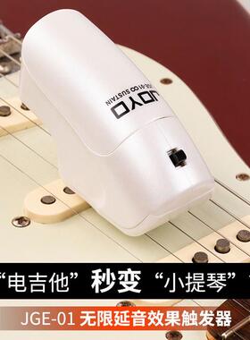 卓乐joyo电吉他无限延音器JGE-01手持式效果器触发器