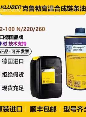 克鲁勃CH2-100N/220/350/CTH2-260/OY95/CGD/AHD 75S 高温链条油