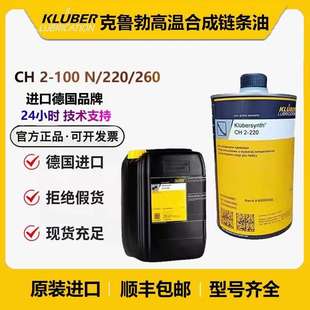 OY95 高温链条油 220 75S AHD CGD 260 CTH2 350 100N 克鲁勃CH2