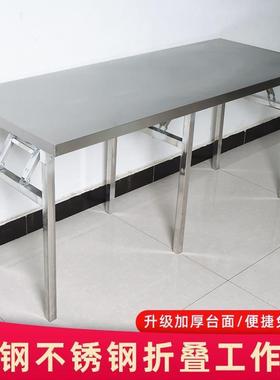 不锈钢折叠桌子便携式烧烤工作台户外摆摊商用夜市简易打包灶台架