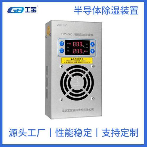 深圳工宝YHC-600开关柜智能除湿装置智能除湿器工业除湿机