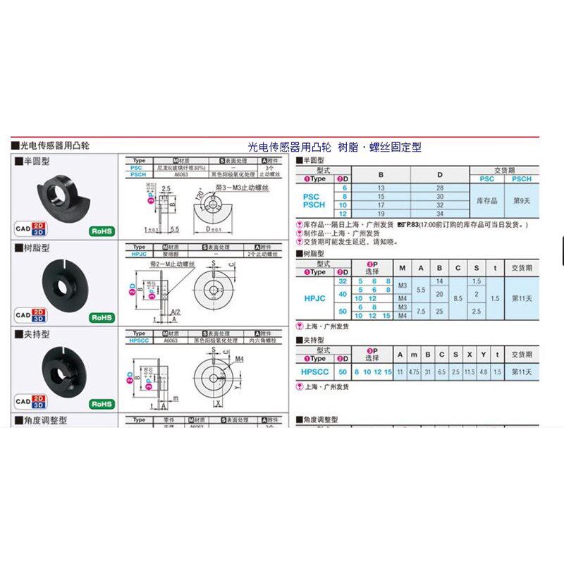 铝合金光电传感器用凸轮 树脂螺丝固定型HPSCN HPSC HPSCZ