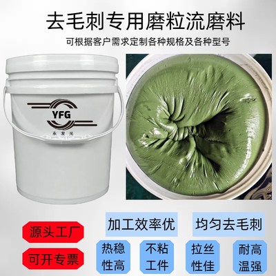 新款高分子流体抛光磨料微孔去毛刺软体磨料高光镜面孔径内壁抛光