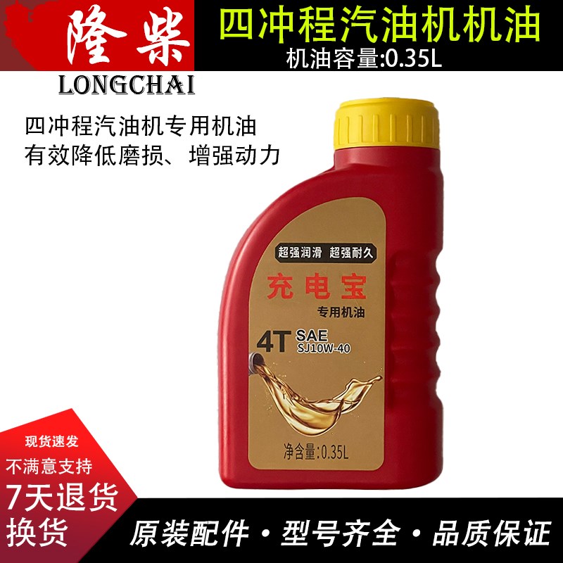 汽油机机油渝中航专用SJ10W-40水泵割草发电机机油增程器水泵机油