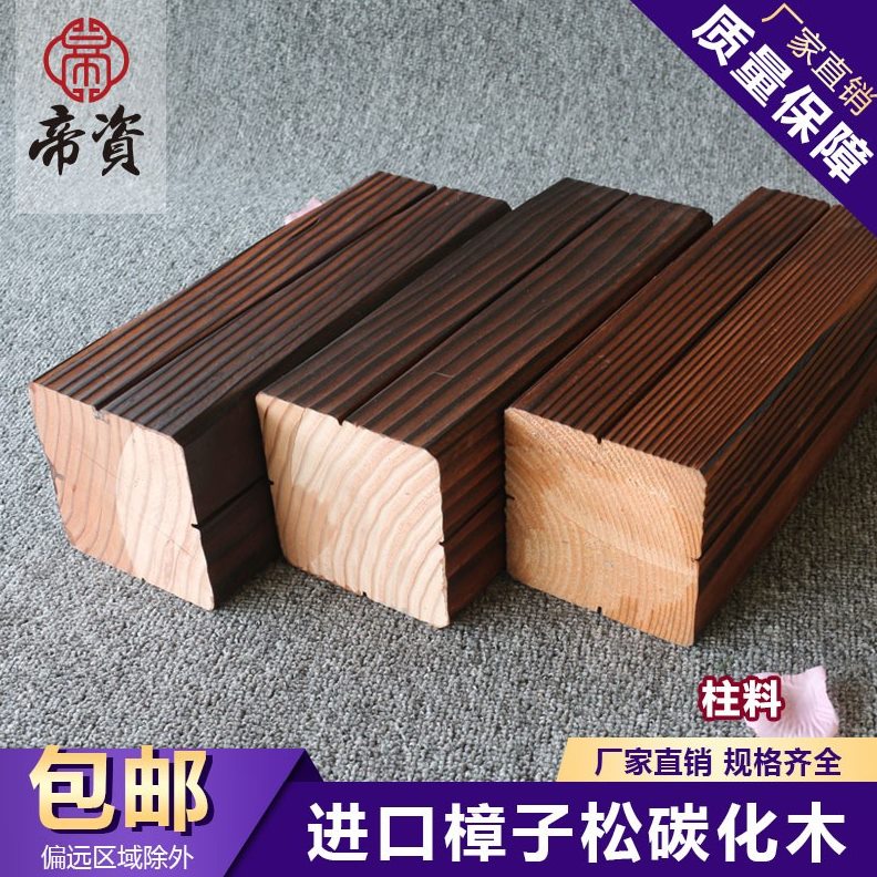 实木方可立柱木碳化木结构柱木屋柱定制方长条防腐木葡萄架