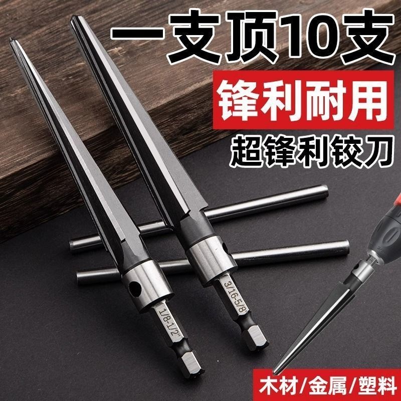 锥度铰刀手用扩孔机器木工锥形扩孔铰刀钻头开孔扩孔器硬质合金