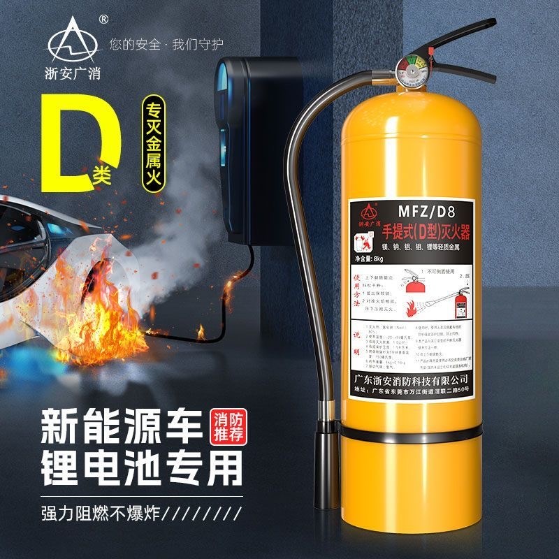 手提式干粉d型D类金属灭火器4KG锂电池电车电动车新能源灭火器