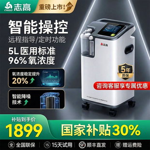 志高医用慢阻肺制氧机3升5L老人孕妇吸氧机肺水气肿肺心病制氧机