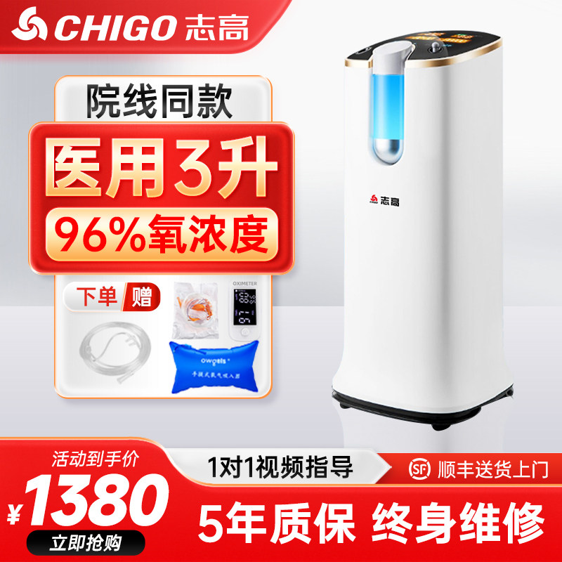 志高医用制氧机3L5L吸氧雾化一体吸氧机医疗肺病慢阻肺肺心病吸氧
