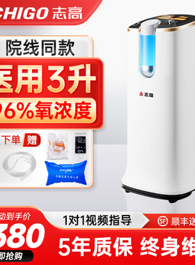 志高医用制氧机3L5L吸氧雾化一体吸氧机医疗肺病慢阻肺肺心病吸氧