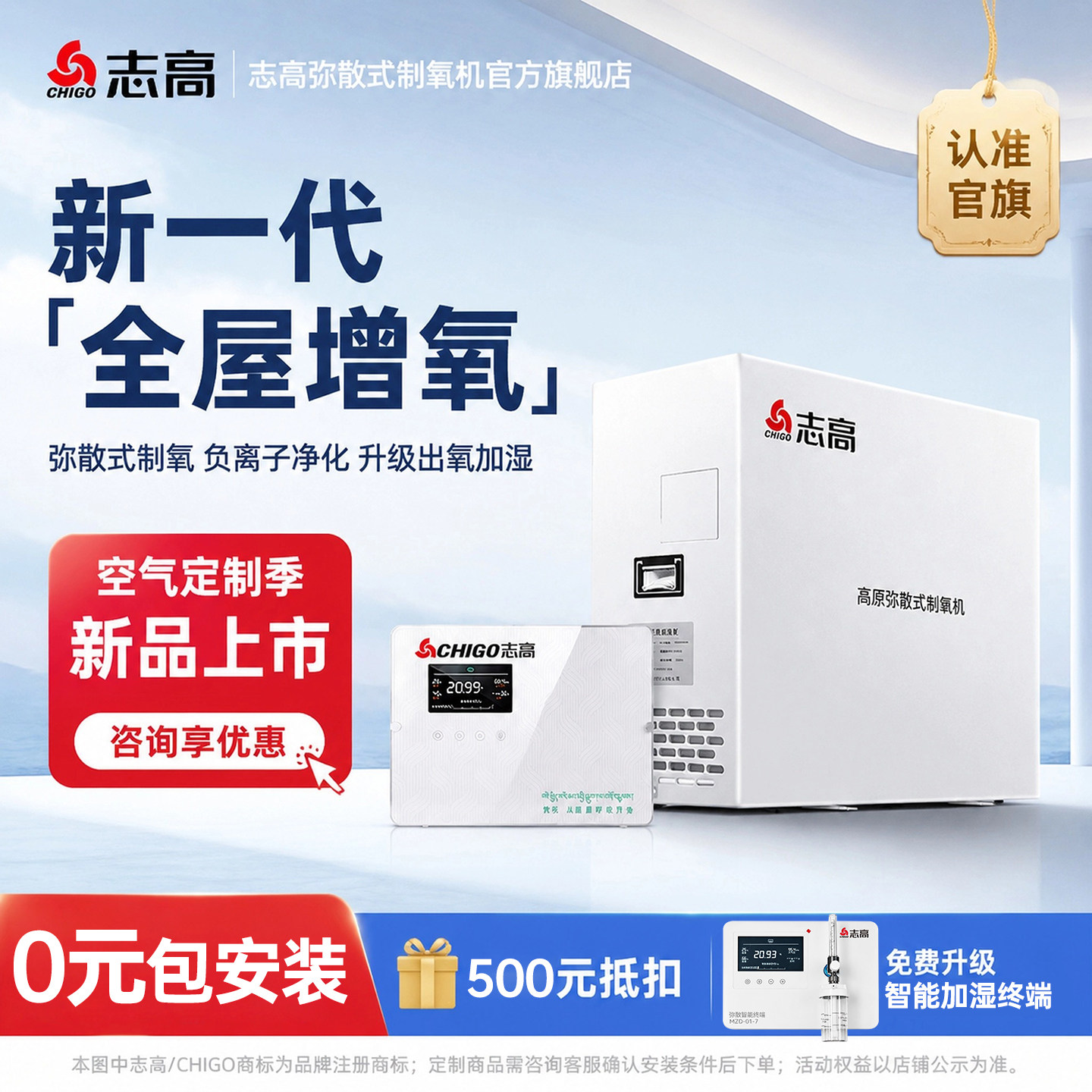 志高弥散式制氧机高原增氧机