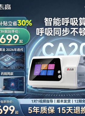 志高BS25双水平呼吸机全自动家用睡眠暂停综合征打呼噜打鼾止鼾