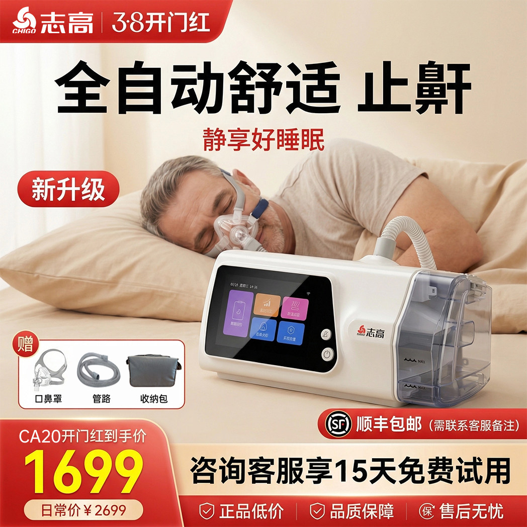 志高BS25双水平呼吸机全自动家用睡眠暂停综合征打呼噜打鼾止鼾