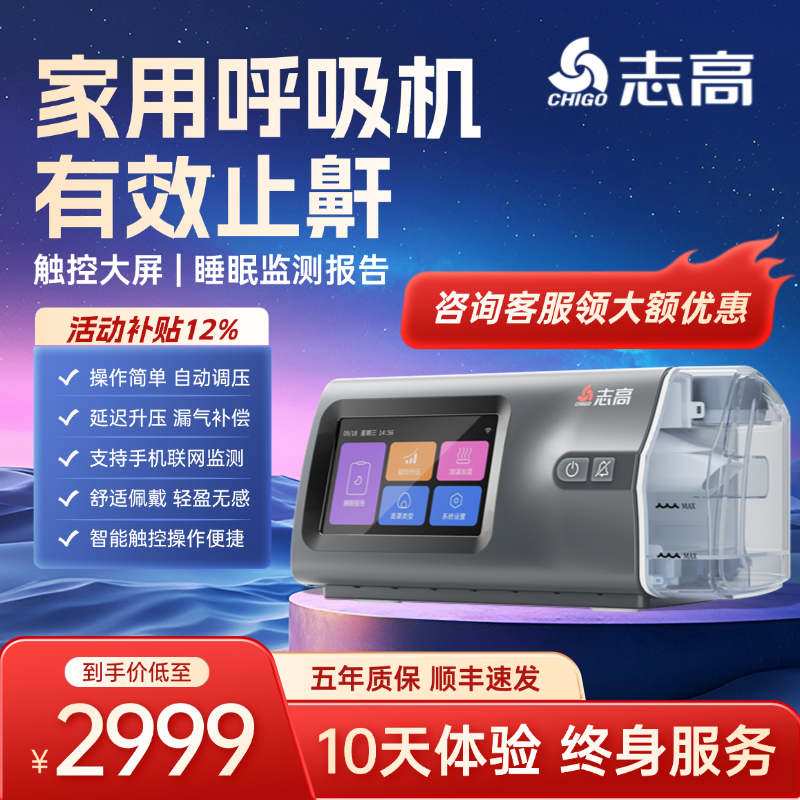 【15天0元试用】志高家用止鼾呼吸机睡眠打鼾打呼噜呼吸暂停憋气