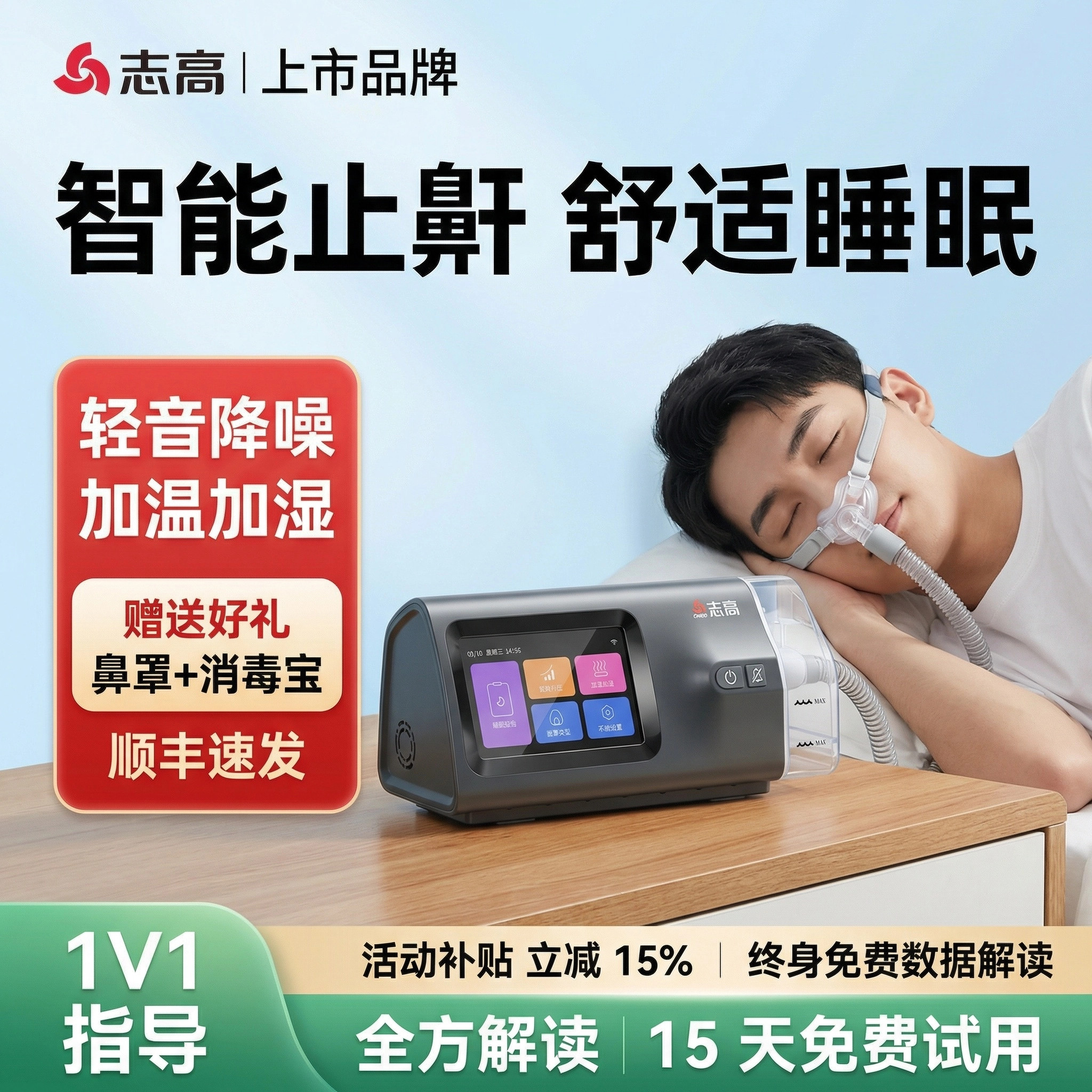 志高呼吸机家用 睡眠暂停综合征打鼾神器呼吸机全自动双水平V25W