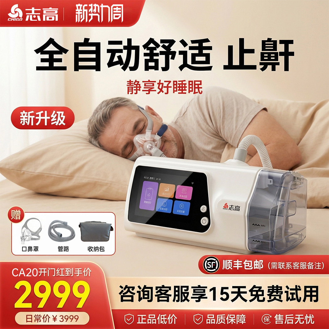 志高BS25双水平呼吸机全自动家用睡眠暂停综合征打呼噜打鼾止鼾