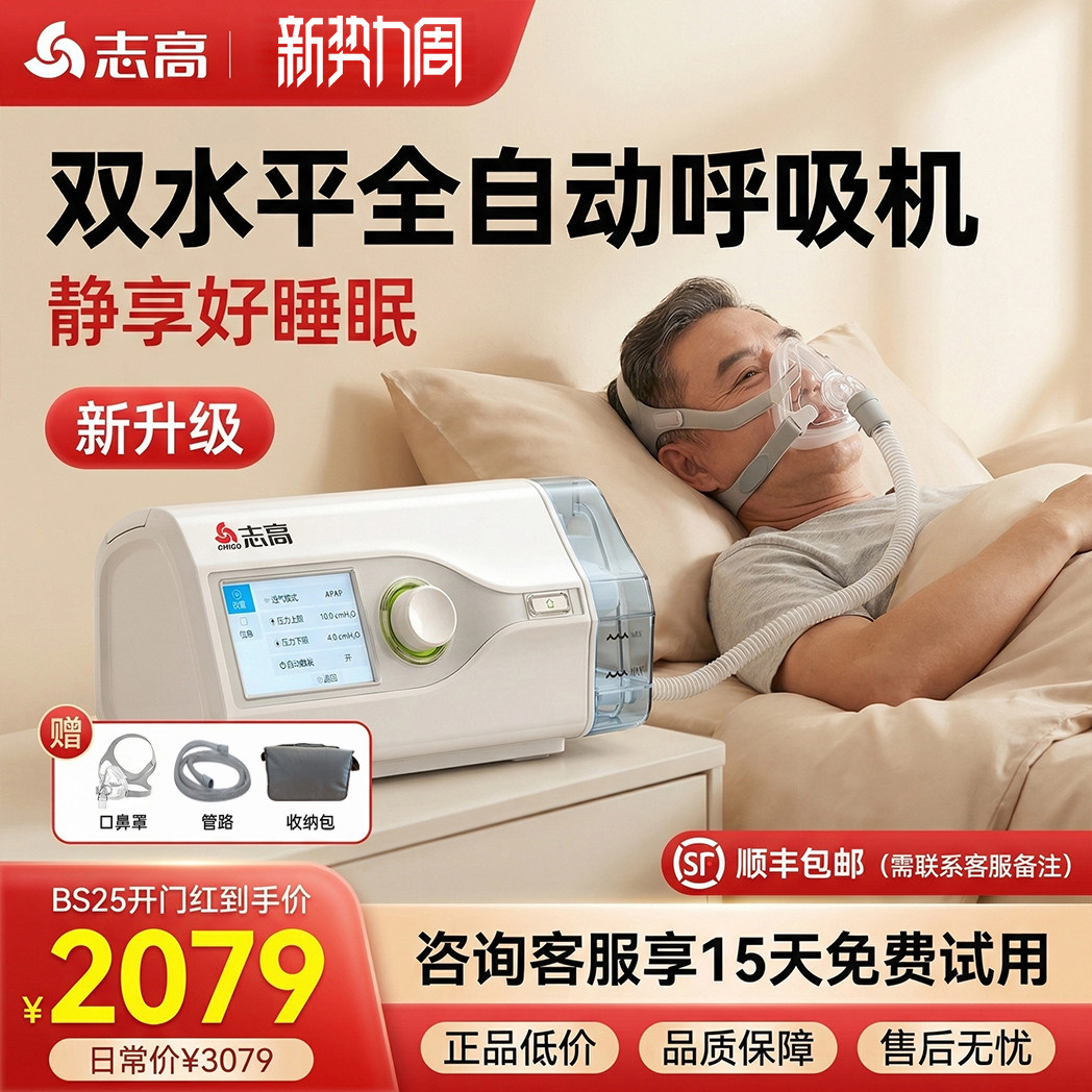 志高双水平呼吸机止鼾神器全自动睡眠暂停综合征家用打呼噜打鼾
