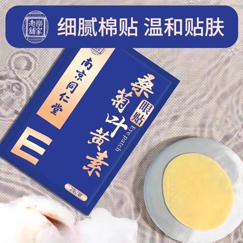 云南本草叶黄素水凝胶眼膜贴缓解眼周疲劳干涩用眼紧张模糊护眼贴