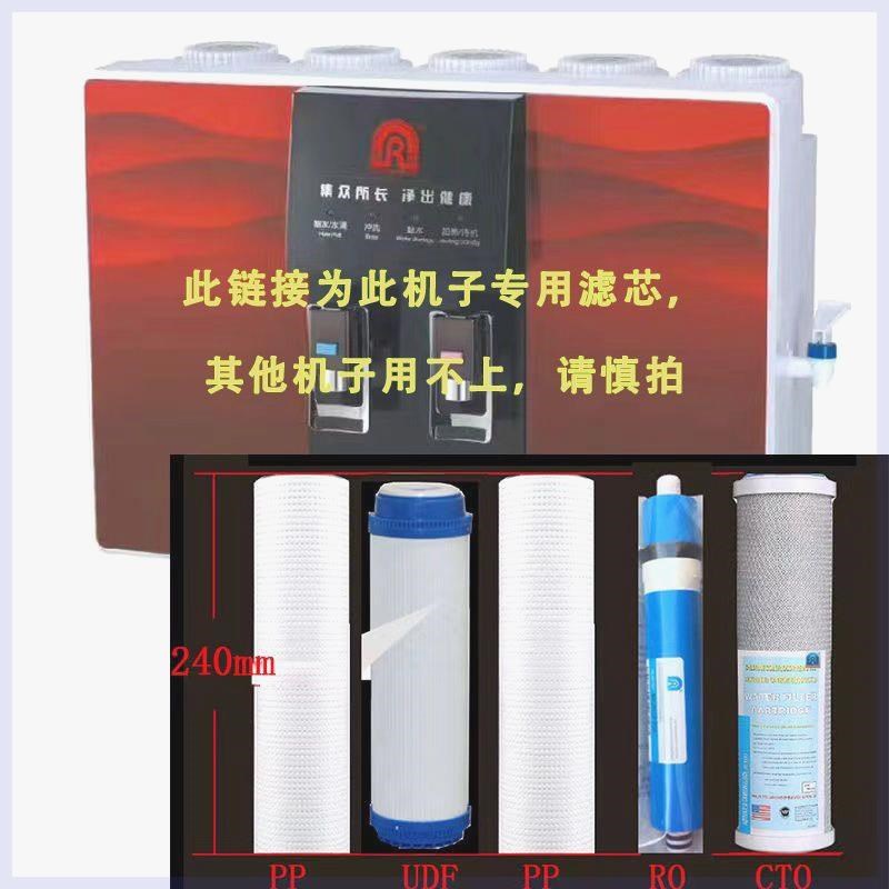 容声R0306-4一体机净水器五级全套通用9.5寸配套通用滤芯RO反渗透