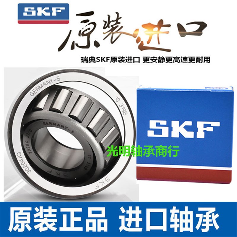 SKF进口圆锥滚子轴承 32218 32219 32220 32221 3222 32224 32226