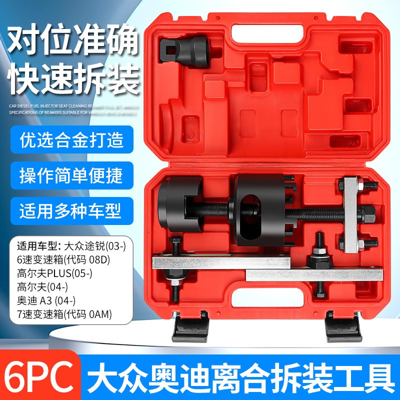 大众奥迪OAM七7速变速箱维修干式离合器拆装器DSG双离合拆卸工具