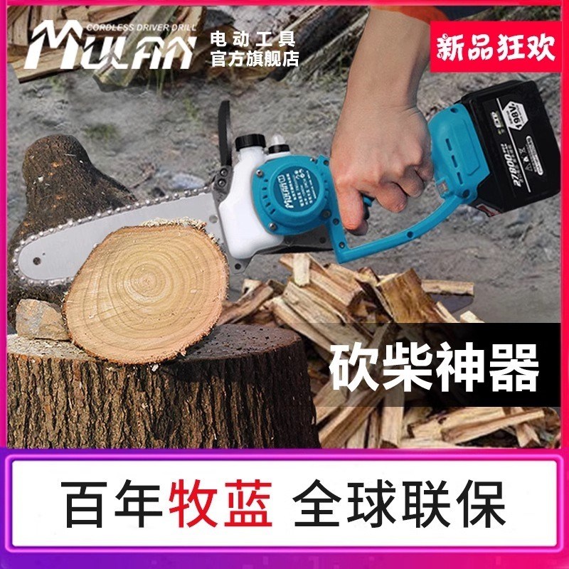 牧蓝充电大功率电锯家用锂电电据手持伐木锯户外锯柴电动小型链锯