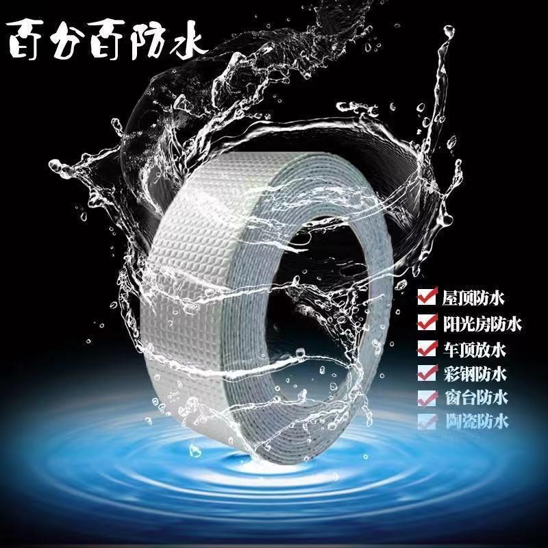 平房防水补漏材料房屋裂缝胶带丁基卷材自粘屋顶防漏水贴强力房顶