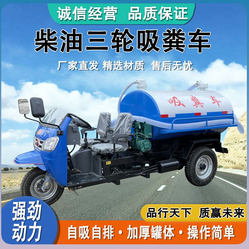 吸粪车自吸自排全自动2方3方柴油机动三轮抽粪车养殖场化粪池专用