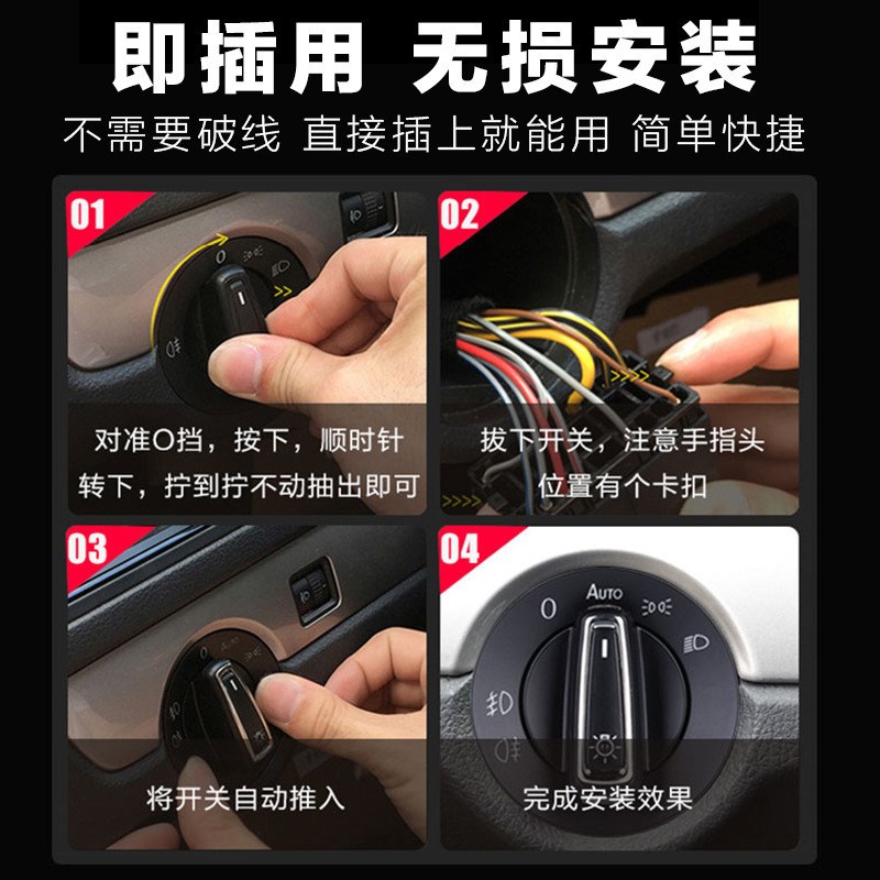 大众迈腾B6B7新迈腾B8L自动大灯感应开关迈腾专用改装配件用品