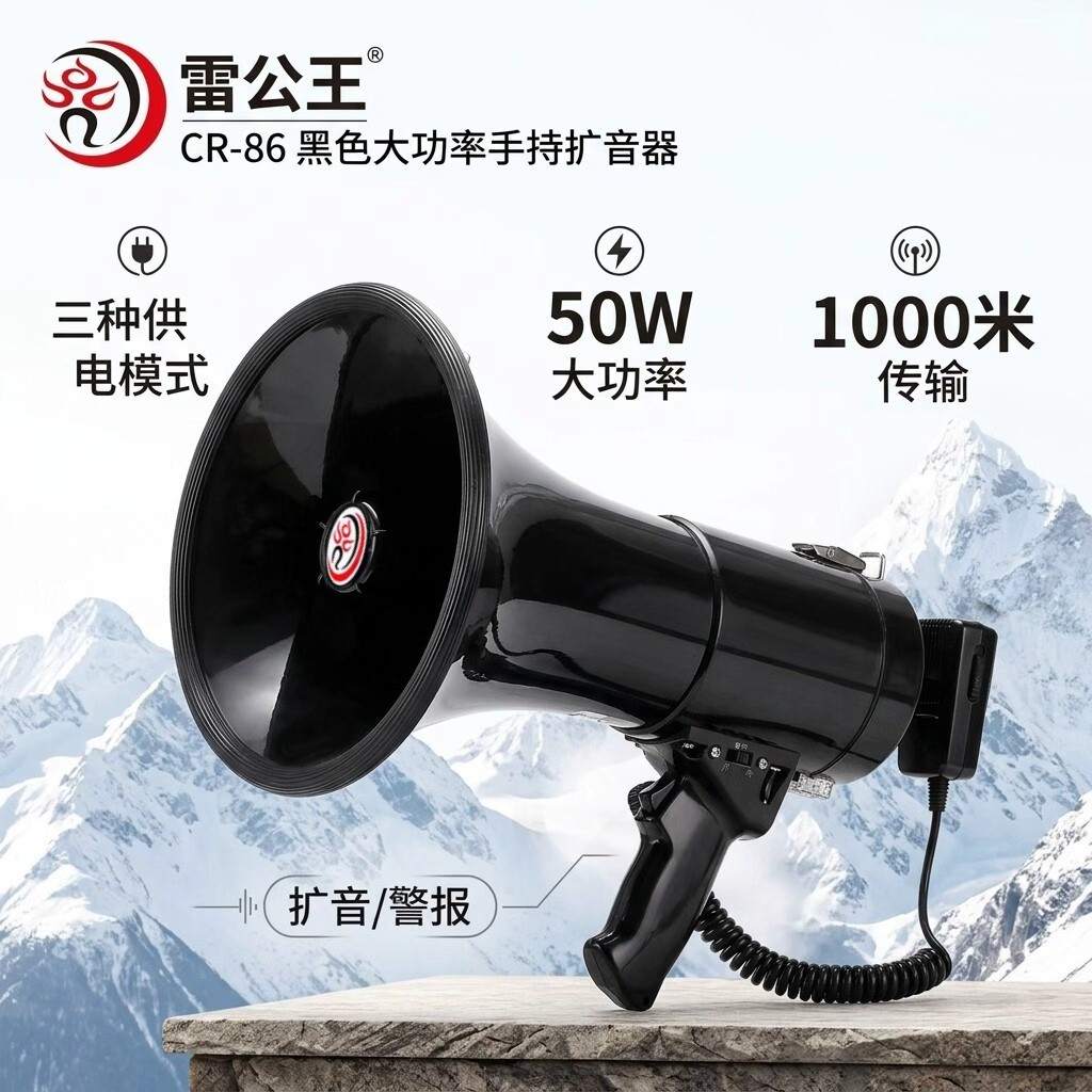 雷公王cr86喊话器50W大功率扩音器手持扩音器扩音喇叭户外喇叭