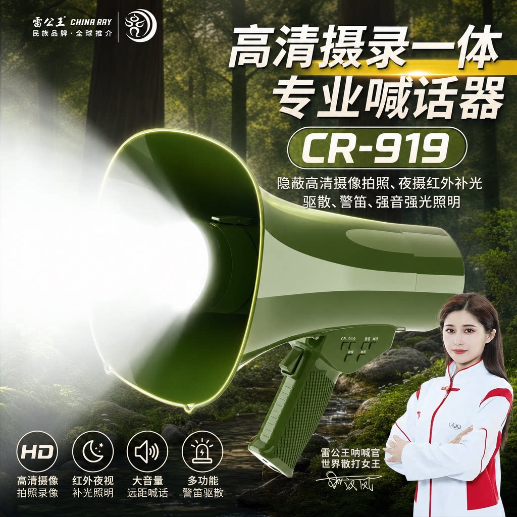 雷公王CR-919手持扩音扬声器