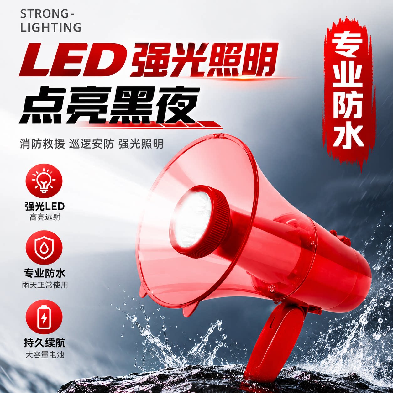 雷公王CR-69防水LED扩音器